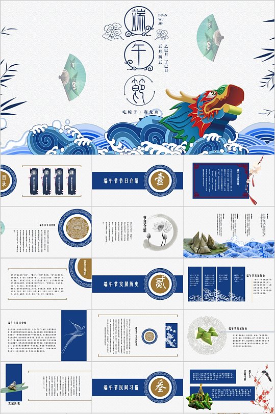 中国风端午赛龙舟节日PPT-众图网
