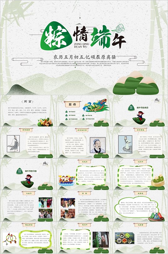 農(nóng)歷五月端午節(jié)PPT模板