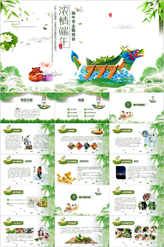 濃情端午節(jié)日PPT通用模板