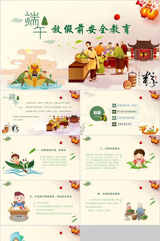 端午放假前安全教育PPT模板-众图网