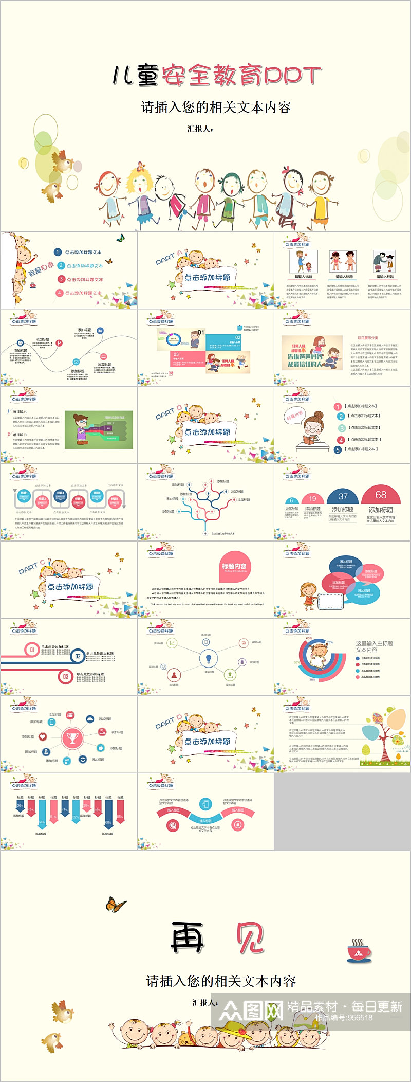 卡通手绘儿童安全教育PPT模板素材