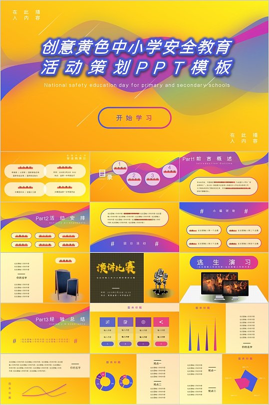 创意黄色中小学教育创意PPT