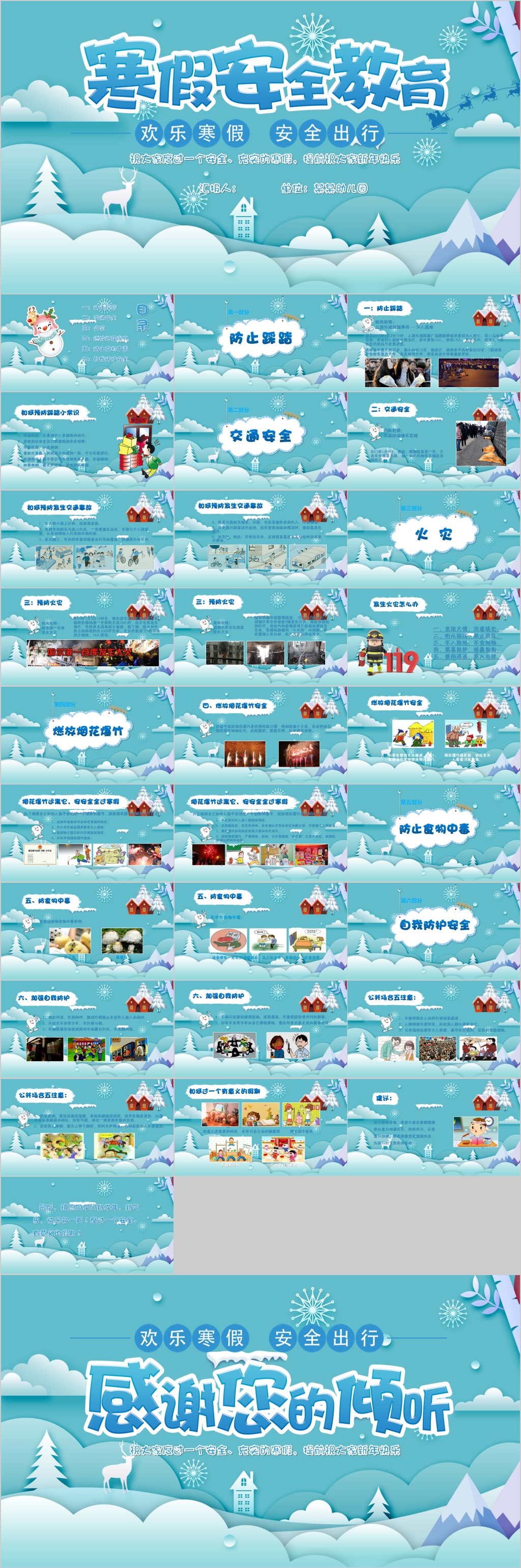 欢乐寒假校园安全教育PPT素材