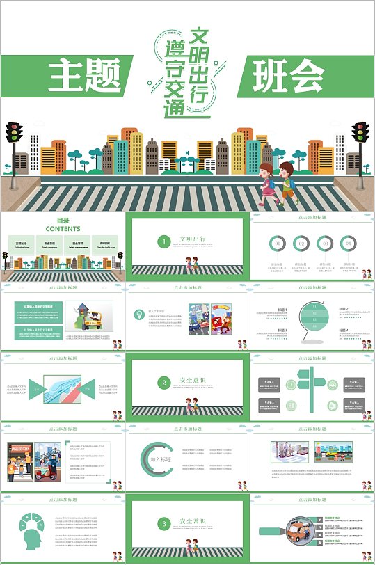 遵守交通安全文明出行PPT