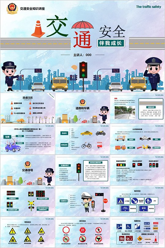 交通安全伴我成长教育PPT-众图网