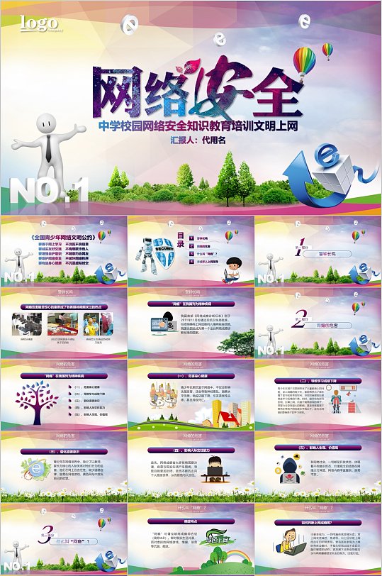 中學(xué)校園網(wǎng)絡(luò)安全知識(shí)教育培訓(xùn)PPT