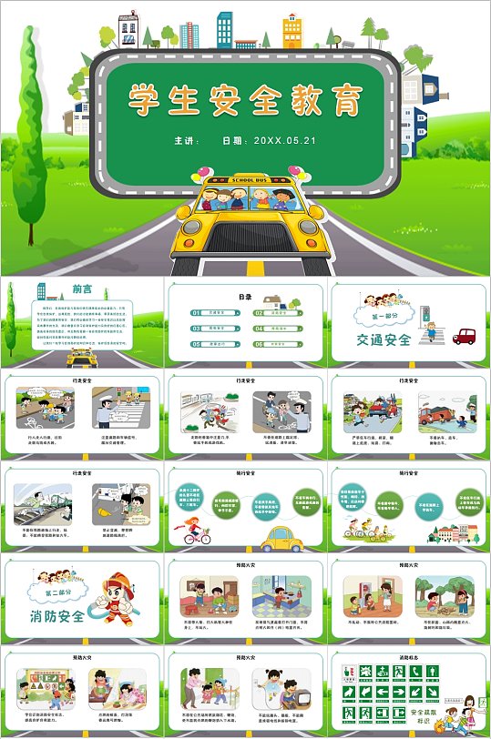 学生交通安全教育宣传PPT-众图网