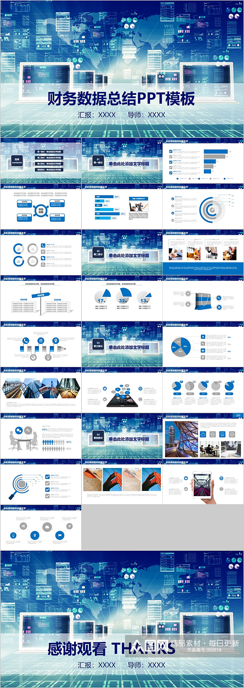 科技风财务分析PPT素材