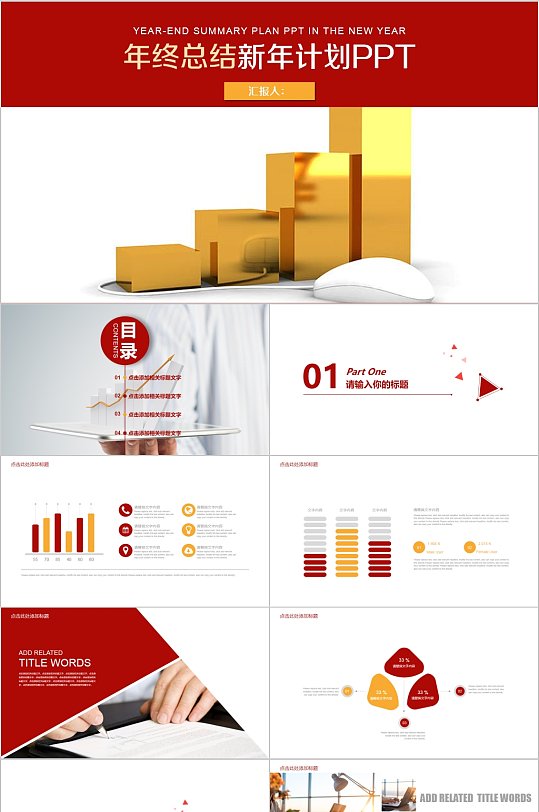 年度总结新年计划通用PPT