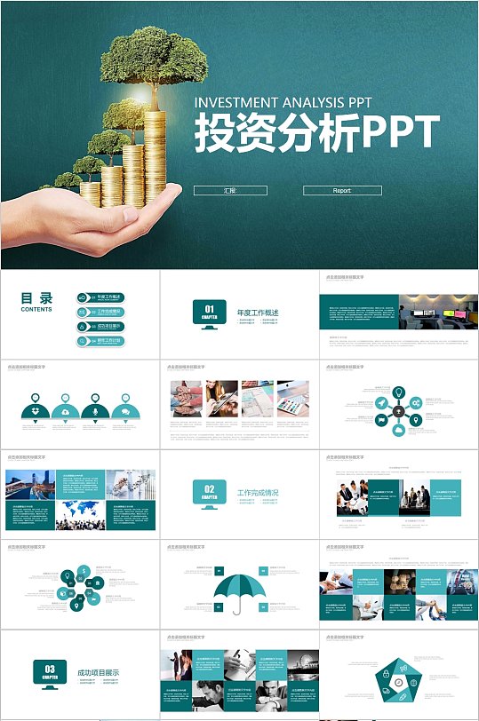 金融行业投资分析PPT模板