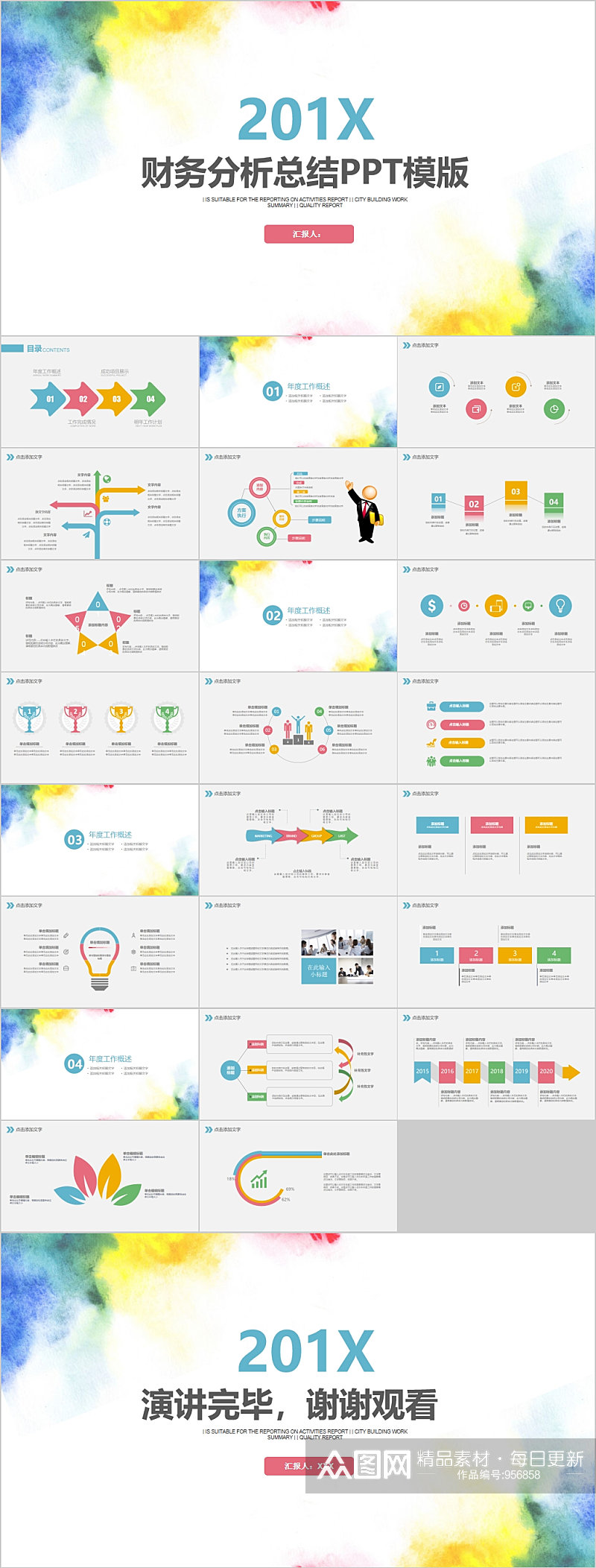 水彩简约财务分析总结PPT模板素材