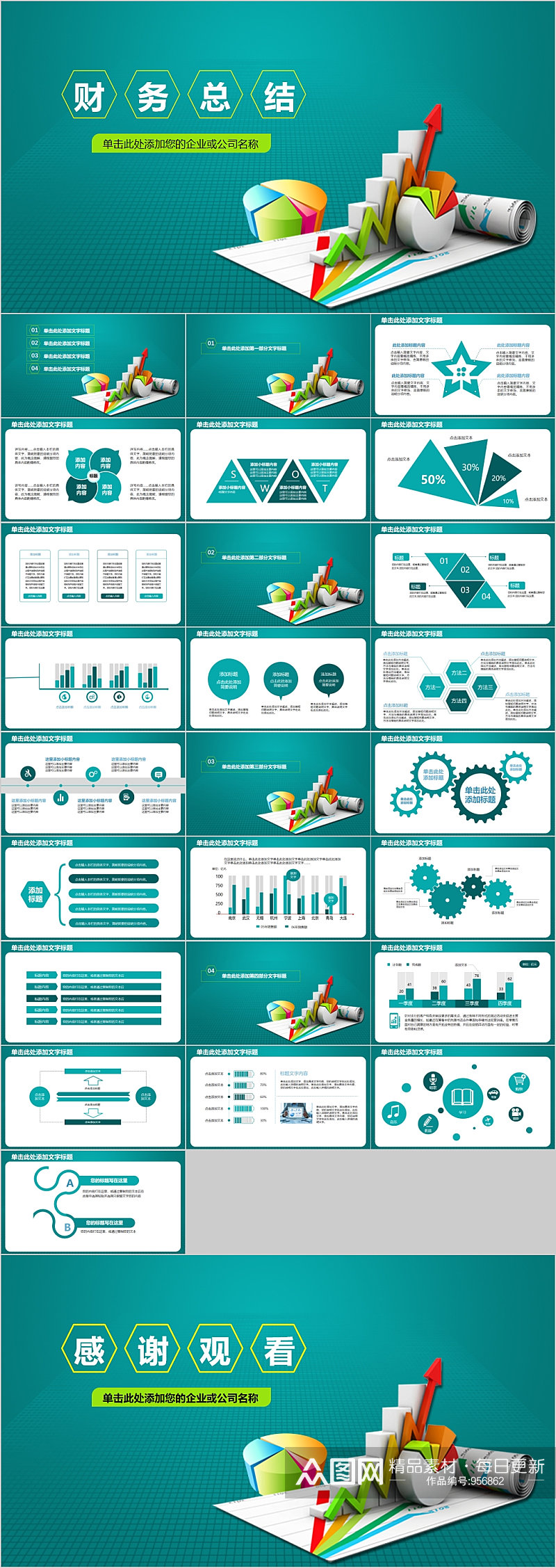简约绿色财务分析PPT模板素材