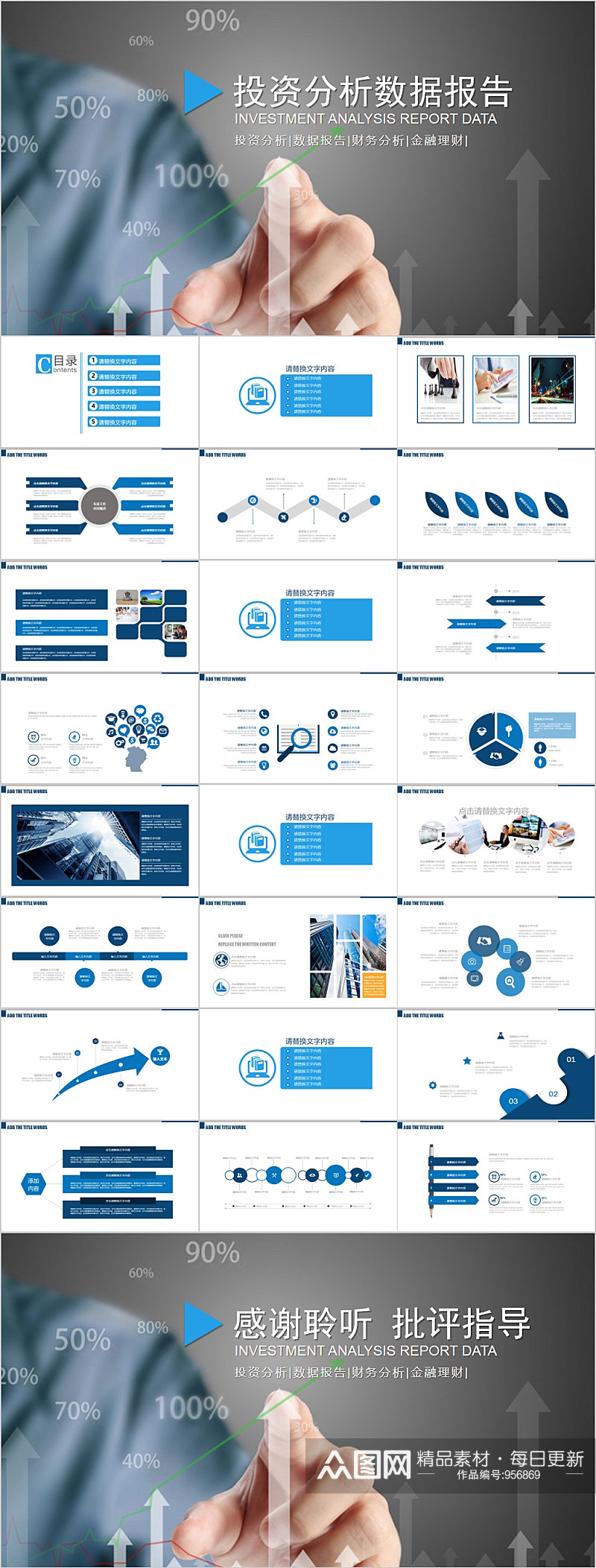 企业投资分析数据报告PPT素材