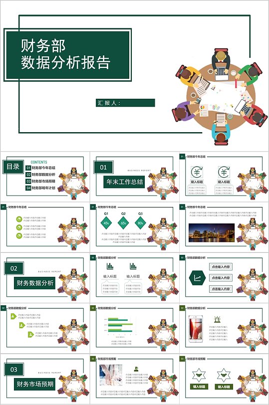 卡通财务部数据分析报告PPT