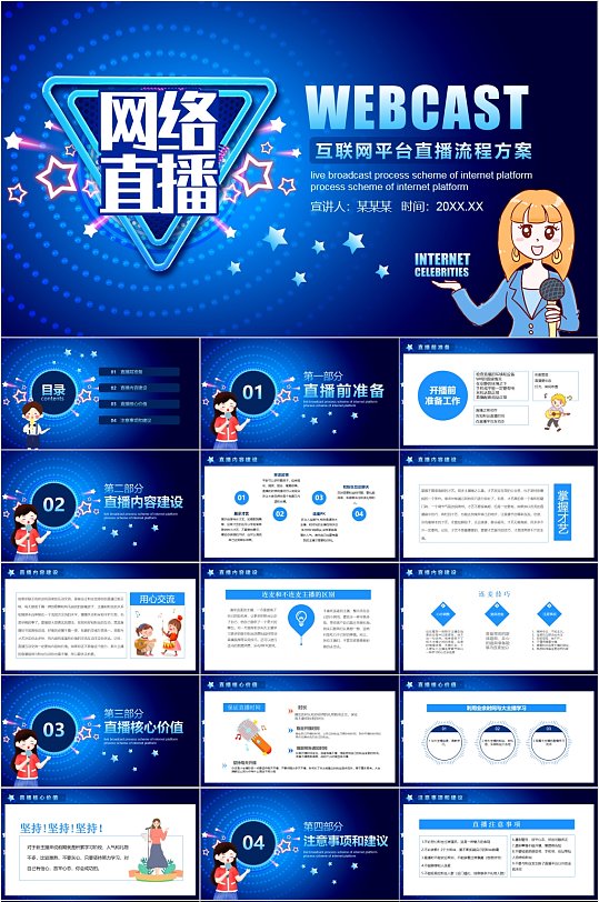 震撼大气企业互联网科技宣传片头ae模板立即下载时尚网络直播平台ppt