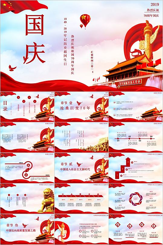 国庆喜庆大气简约PPT模版