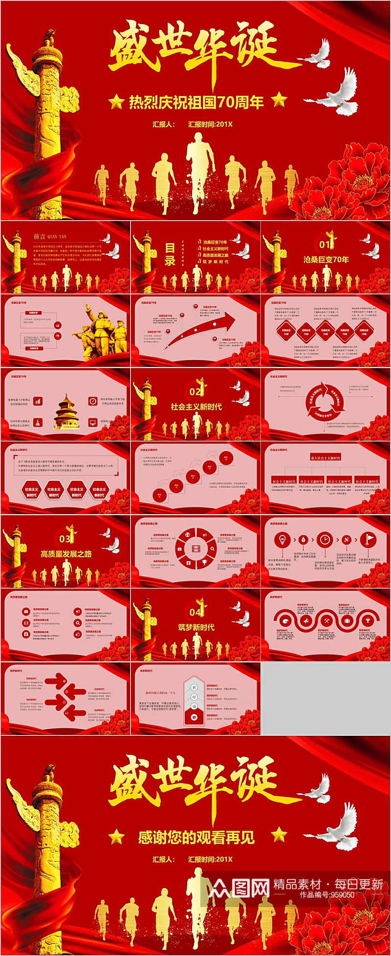 红色大气盛世华诞庆祝70周年PPT模版素材