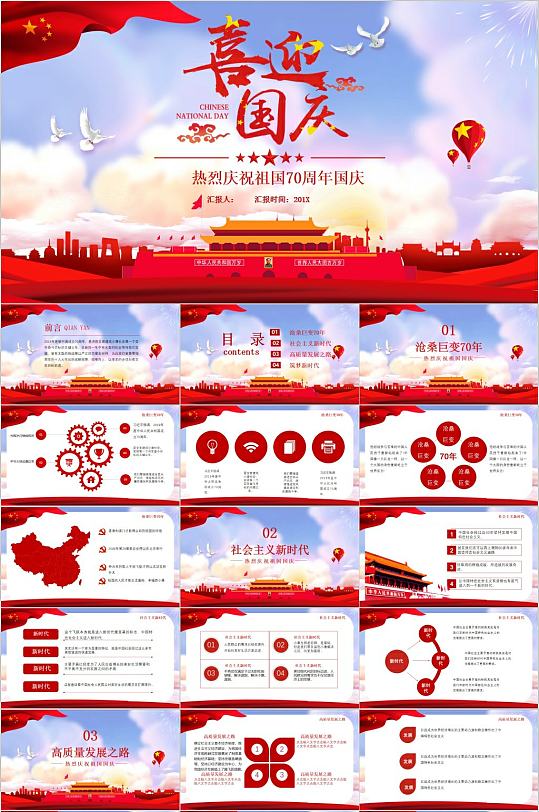 喜迎国庆大气高端PPT模版
