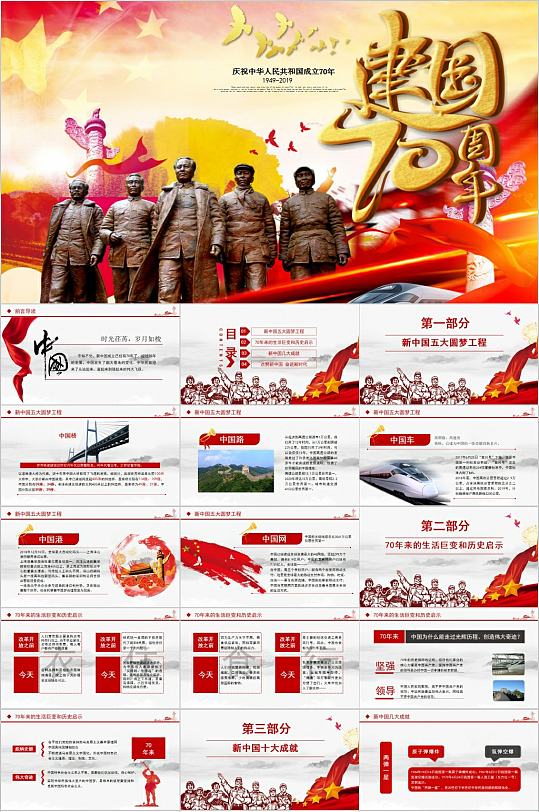 建国70周年喜庆大气PPT模版-众图网