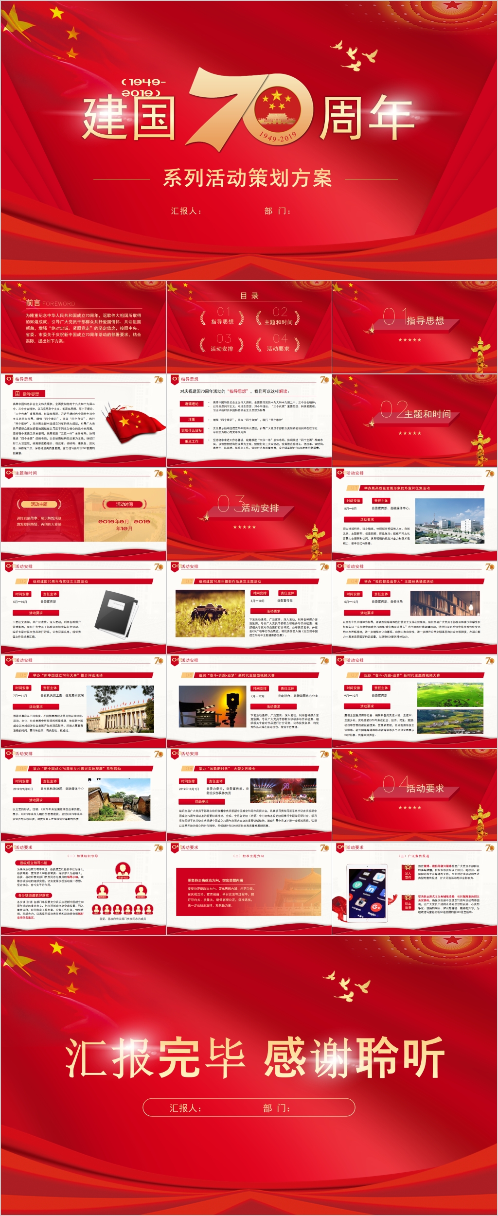 红色大气建国70周年系列活动策划方案