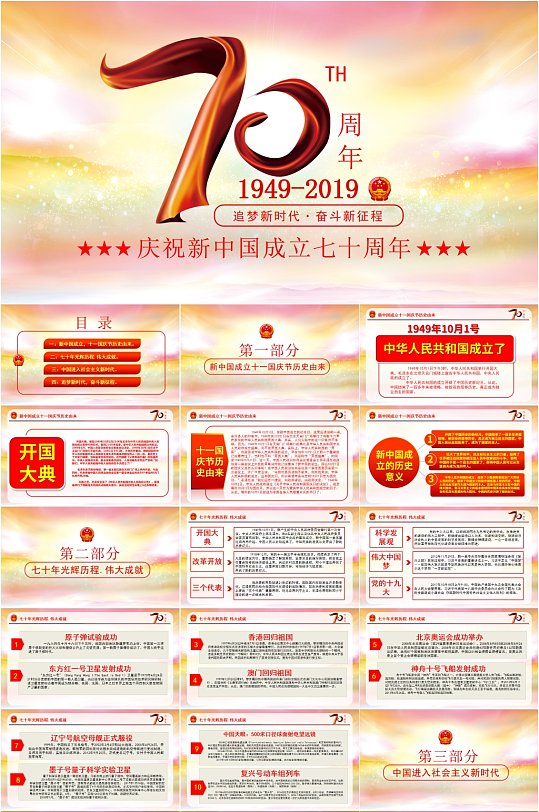 庆祝新中国成立七十周年党建PPT