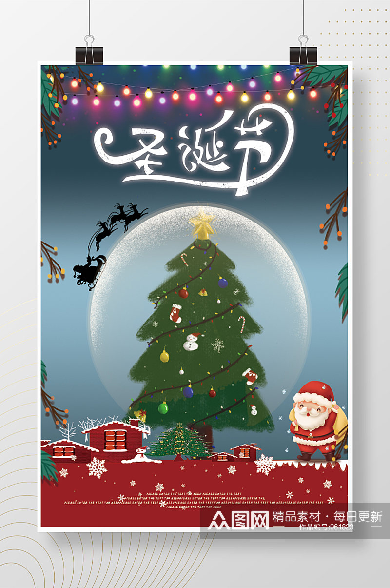 可爱圣诞树圣诞节海报素材