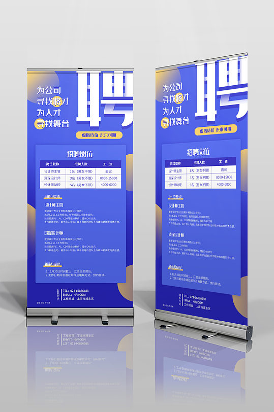 蓝色经典公司企业招聘展架 会场指示牌