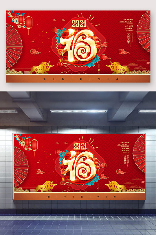 2021福气临门牛年展板