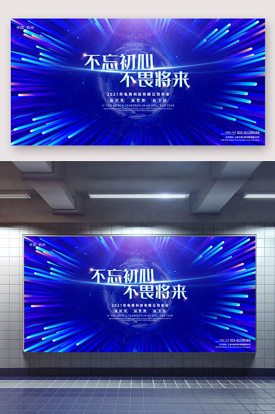 不忘初心不畏将来蓝色科技风展板