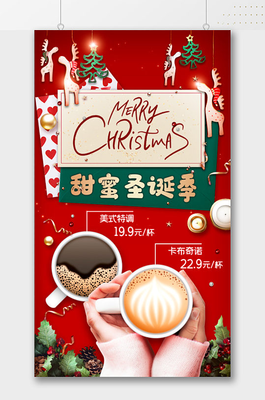 甜蜜圣诞季咖啡店海报