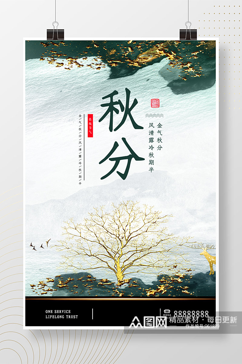 烫金中国风树木风景秋分海报素材