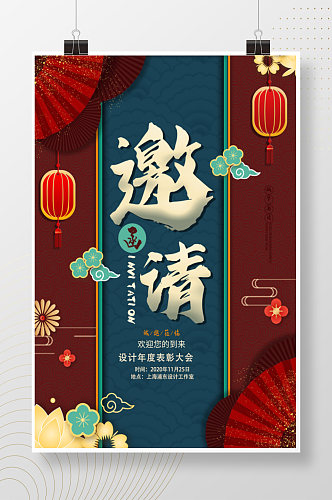 中式喜庆年度表彰大会海报