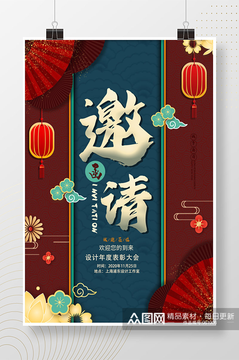 中式喜庆年度表彰大会海报素材