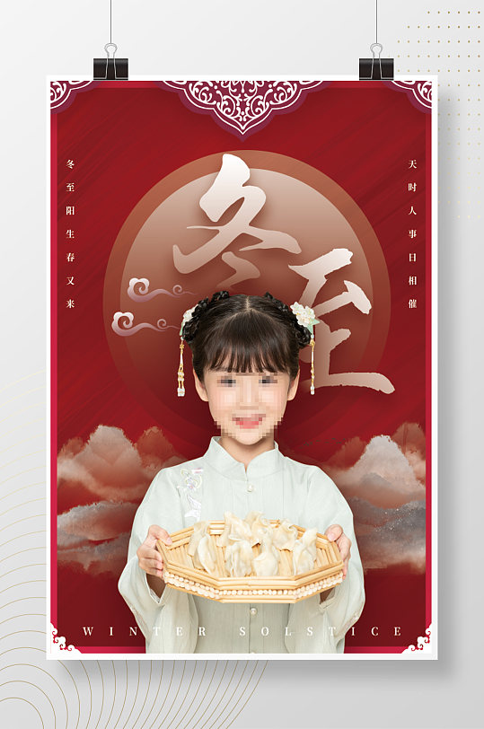 冬至吃饺子儿童海报