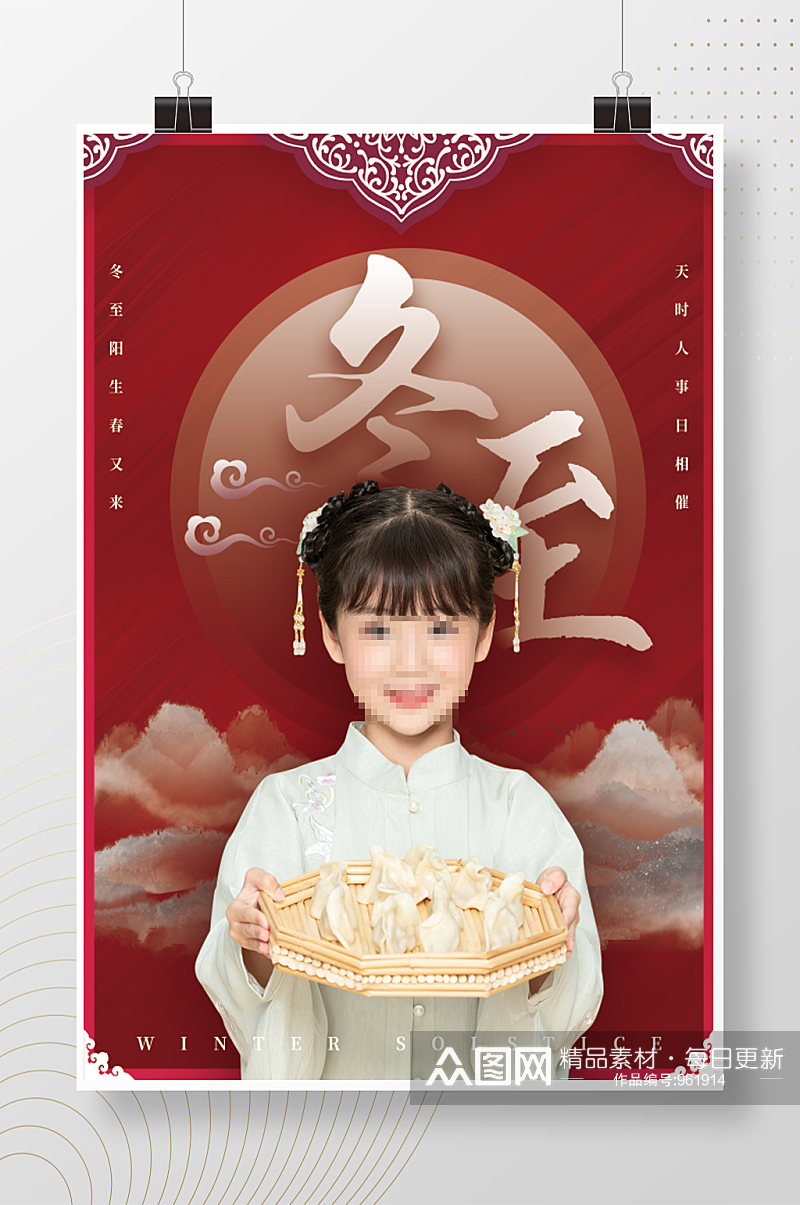 冬至吃饺子儿童海报素材