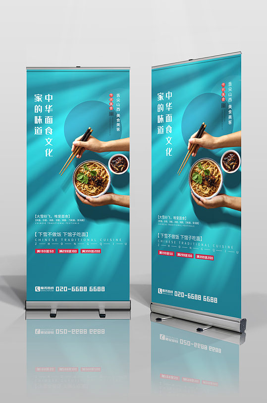 中华面食文化宣传展架