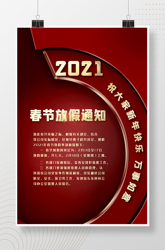 高档大气公司2021年春节放假通知海报