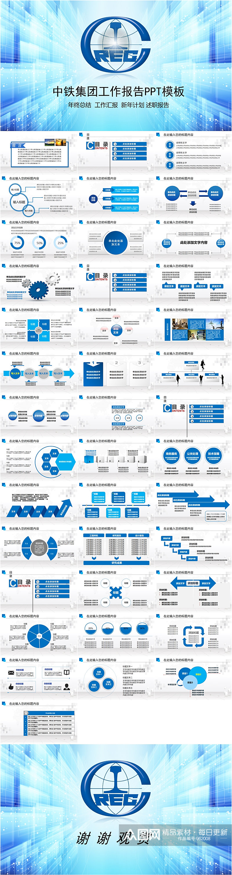 中铁集团工作报告PPT模板素材