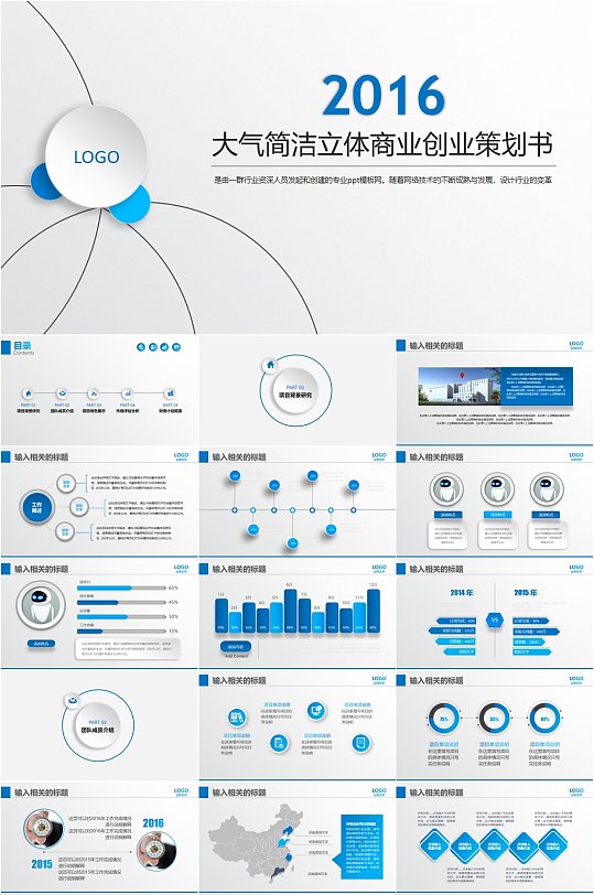 大气简洁立体商业计划书PPT