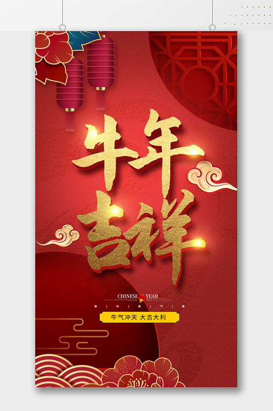 金字牛年吉祥新年海报