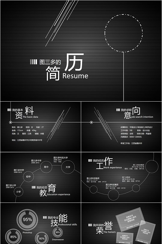 黑色时尚个人简历通用PPT