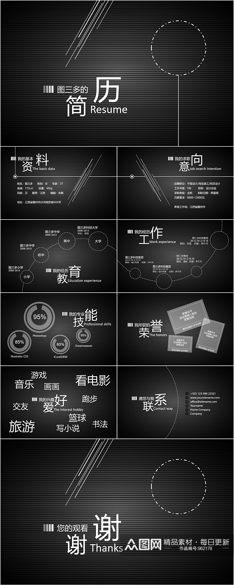 黑色时尚个人简历通用PPT素材