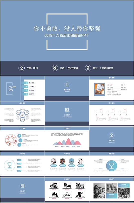 简约蓝色个人简历PPT模板-众图网
