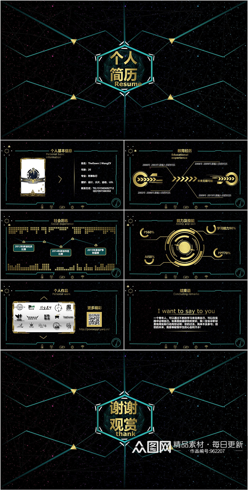 时尚科技风个人简历PPT模板素材