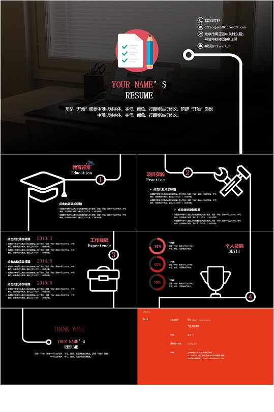 科技工程求职简历PPT