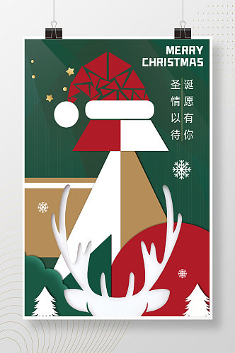 创意圣诞节日活动海报