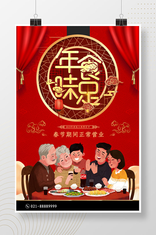 年味食足春节海报