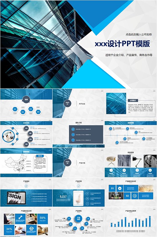 蓝色经典商务企业介绍PPT