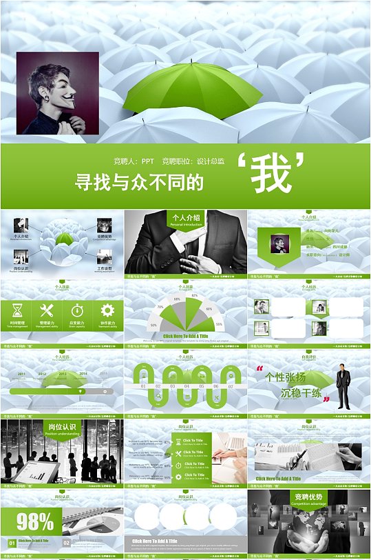 时尚绿色个人简历竞聘PPT-众图网