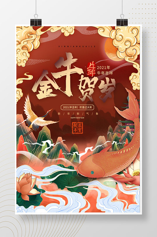 2021年金牛贺岁新年海报